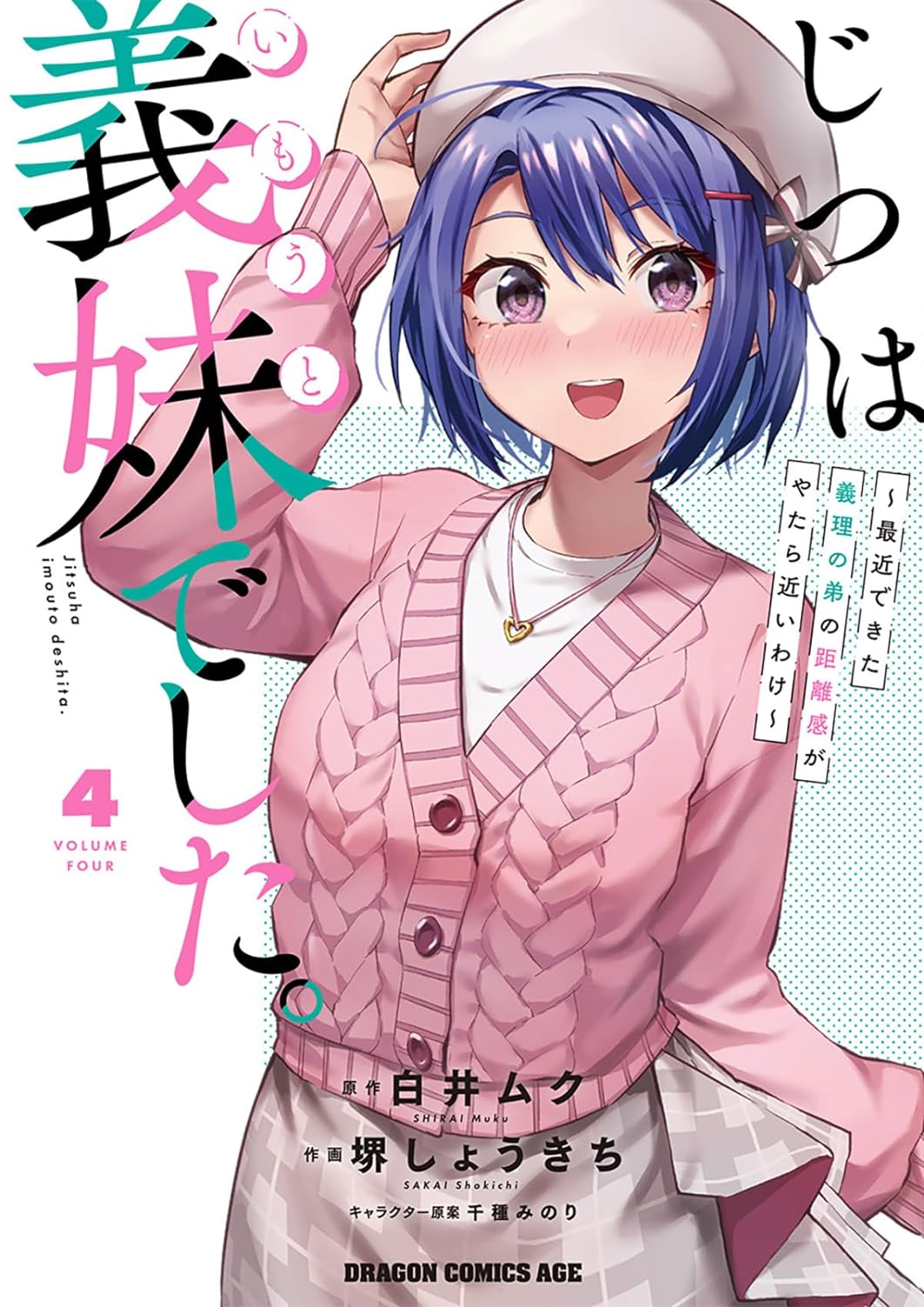 Jitsu wa Gimai deshita. - Saikin Dekita Giri no Otouto no Kyorikan ga  Yatara Chikai Wake - 4 – Japanese Book Store