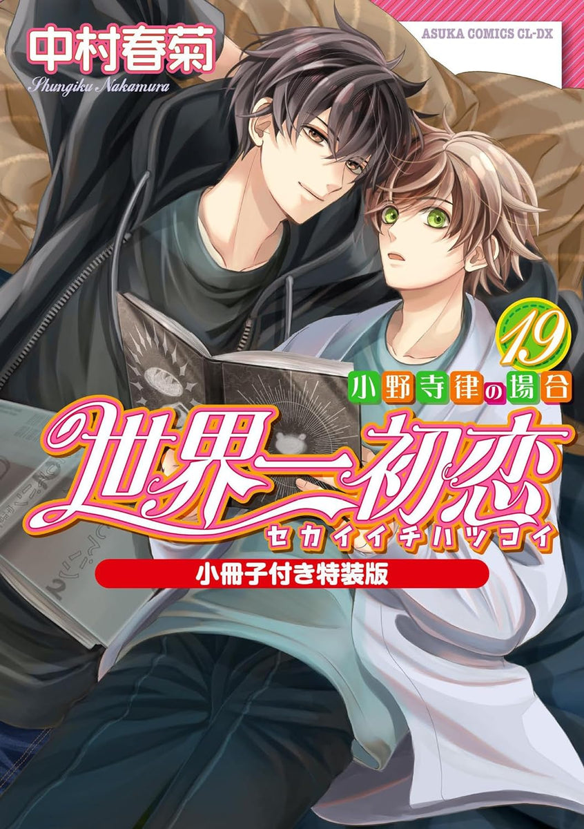 The World's Greatest First Love (Sekaiichi Hatsukoi) - Onodera Ritsu no