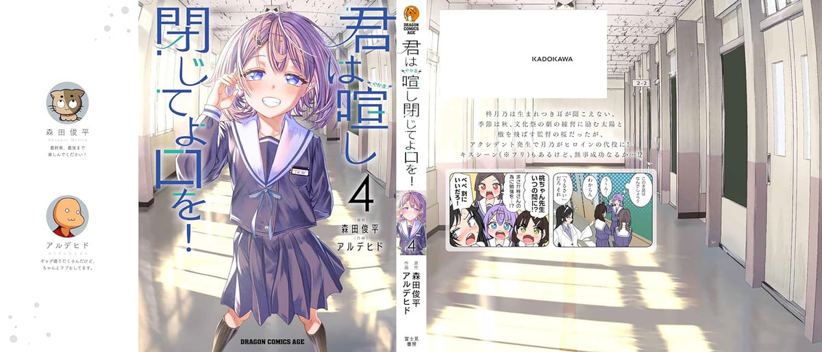 Kimi wa Yakamashi Tojite yo Kuchi wo! 4 – Japanese Book Store