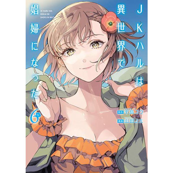 JK Haru is a Sex Worker in Another World JK Haru wa Isekai de