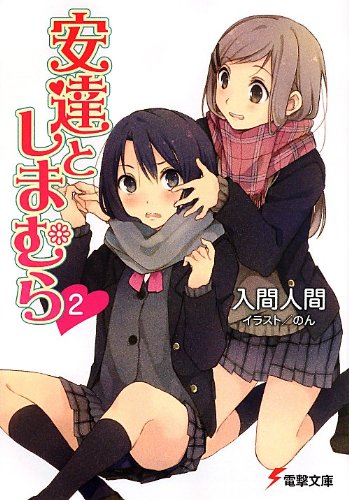 Adachi and Shimamura (Light Novel) Vol. 4