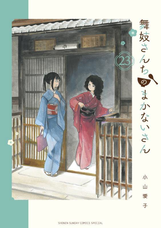 Kiyo in Kyoto: From the Maiko House (Maiko-san Chi no Makanai-san) 23 –  Japanese Book Store