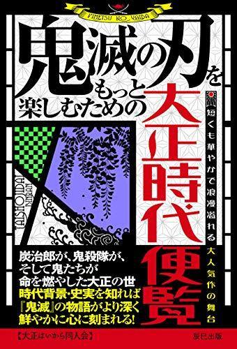 Demon Slayer: Kimetsu no Yaiba Novelize - Kyoudai no Kizuna to Kisatsutai  Hen - – Japanese Book Store