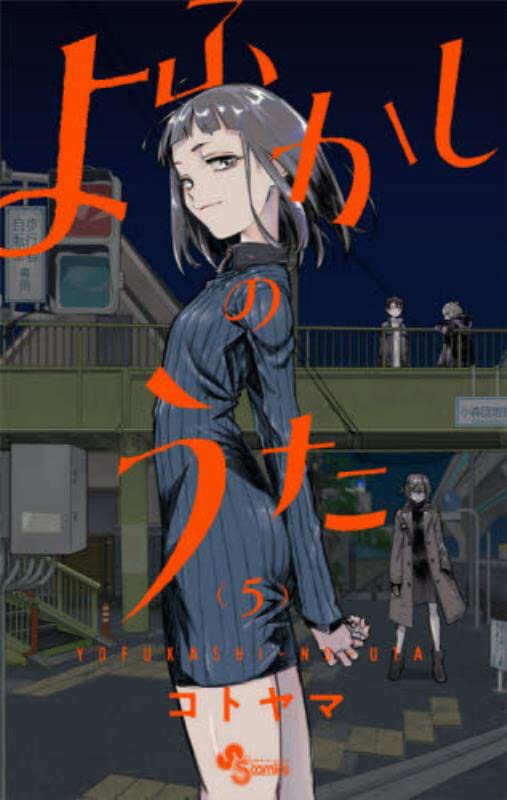 Yofukashi no Uta (Call of The Night) Official Fun Book Kotoyama /Japanese  Anime