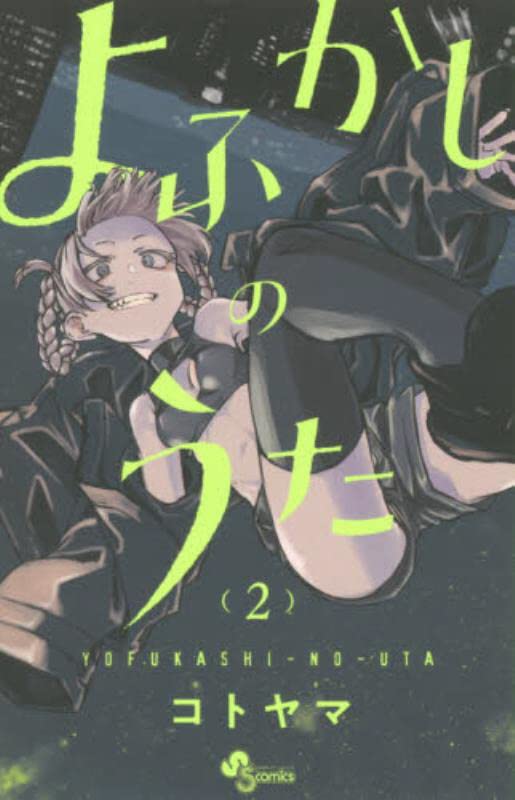 Call of The Night Official Fan Book Yofukashi no Uta Comics Manga