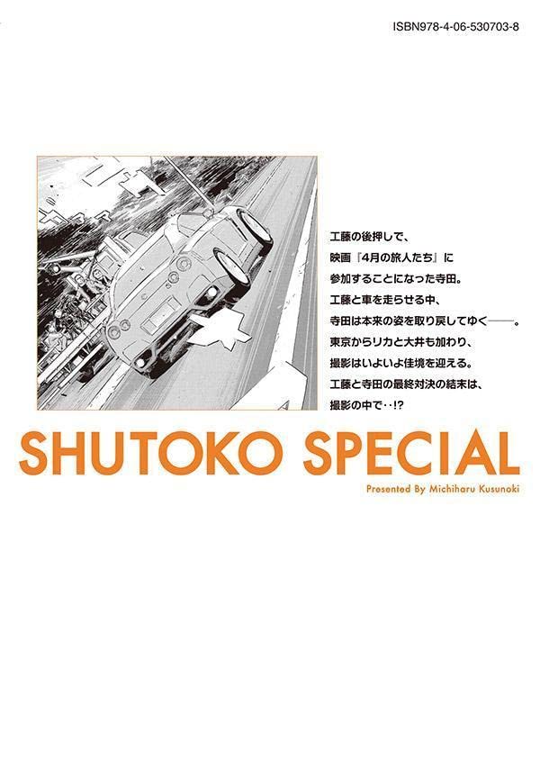 Shutoko SPL 9 Japanese Book Store