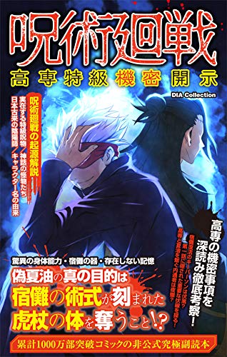 Jujutsu Kaisen Kosen Tokkyu Kimitsu Kaiji – Japanese Book Store