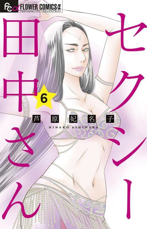 Sexy Tanaka-san – Mangá terá adaptação para série live-action - Manga Livre  RS