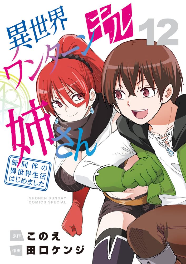 My OneHit Kill Sister (Isekai One Turn Kill Neesan Ane