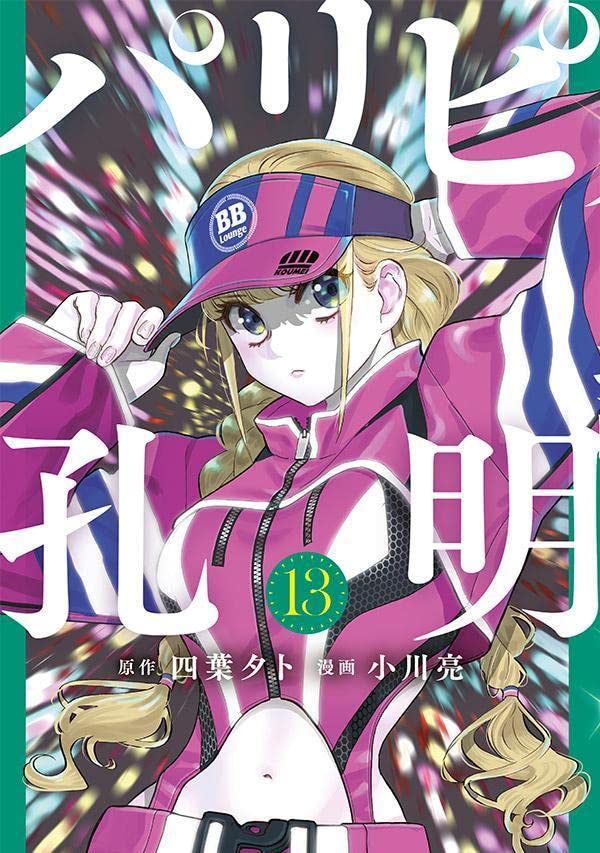 Ya Boy Kongming! (Paripi Koumei) 12 – Japanese Book Store