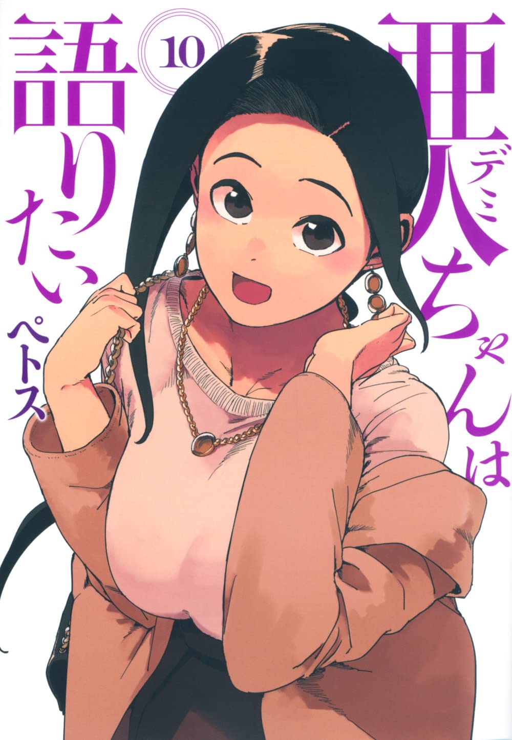 Volume 4 (Can't Talk With Occult Girls), Demi-chan wa Kataritai Wiki