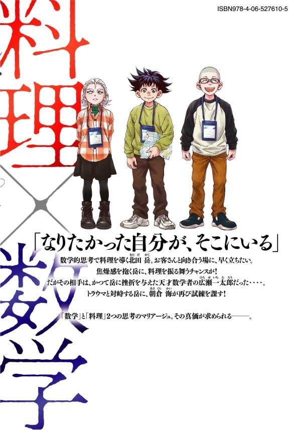 Fermat No Ryouri 3 Japanese Book Store