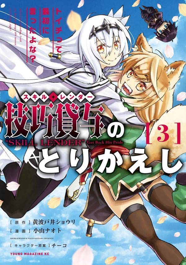 Light Novel Volume 03, Isekai Cheat Magician Wiki