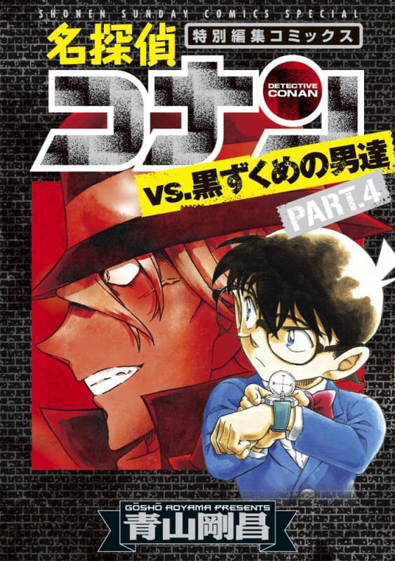 Detective Conan vs. Men In Black PART4 – Japanese Book Store