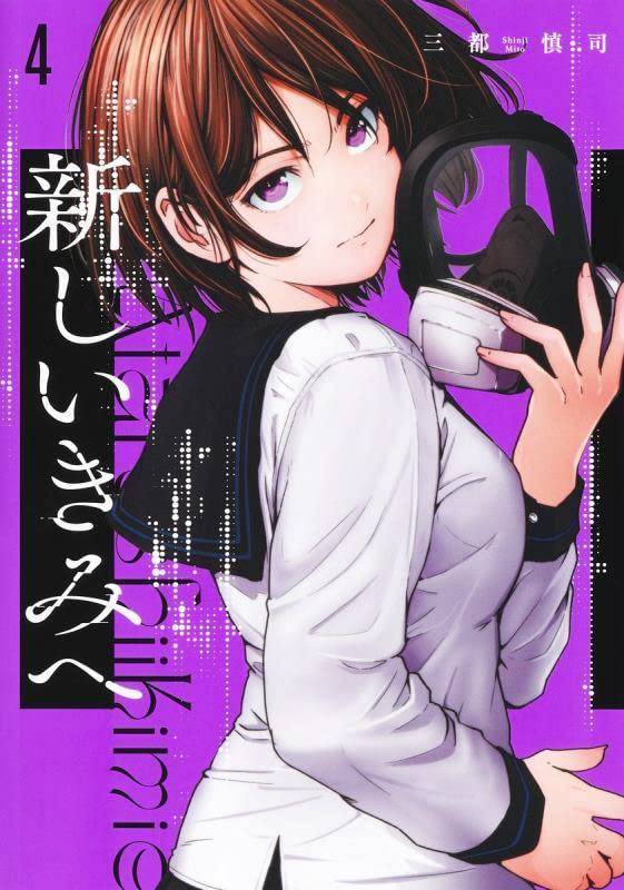 Domestic Girlfriend, Volume 4