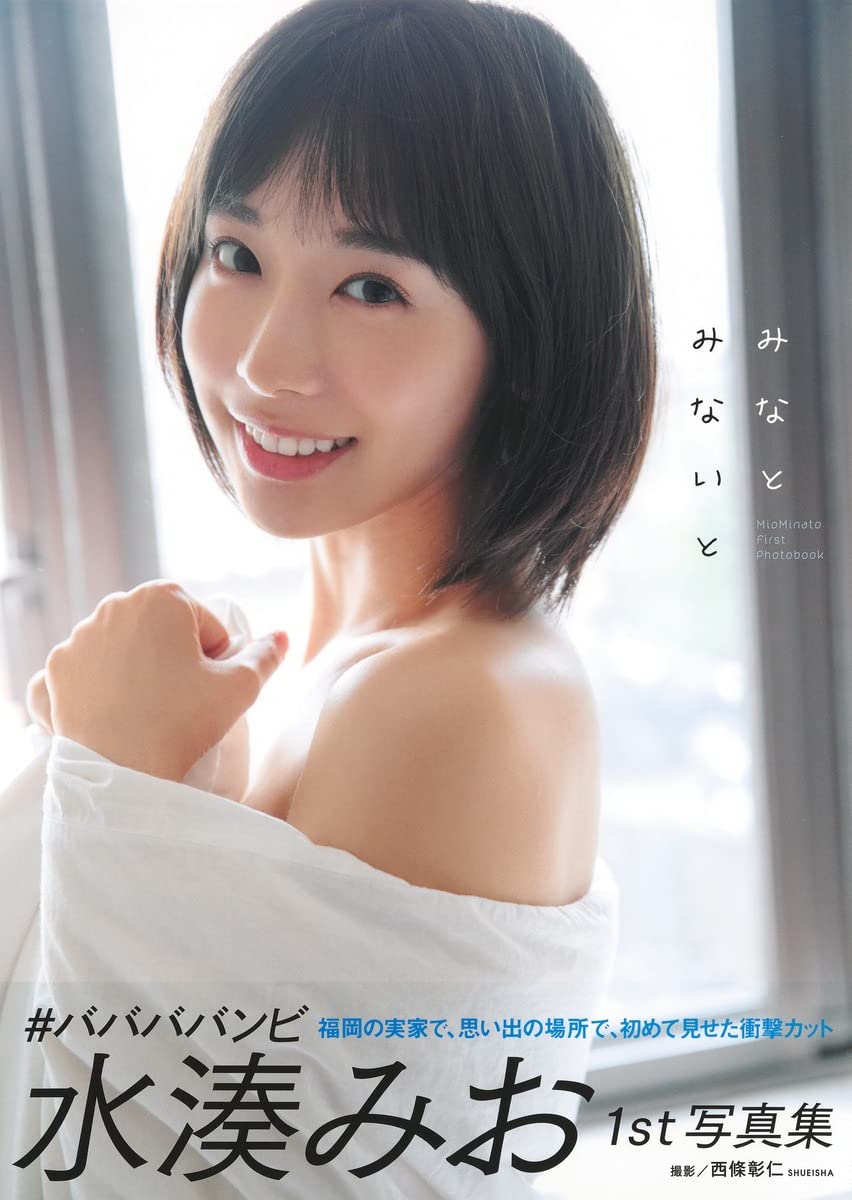 Mio Minato First Photobook Minato Minaito – Japanese Book Store