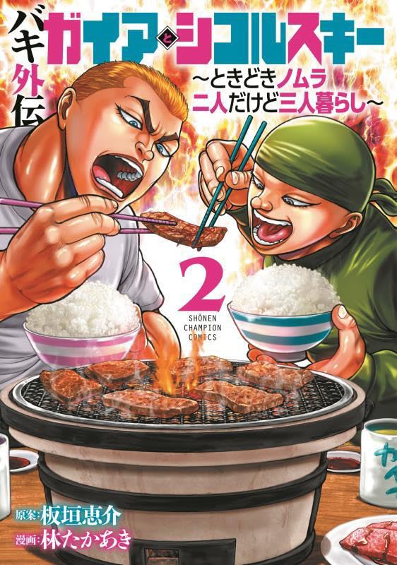 Takaaki Hayashi Launches New Baki Gaiden Manga in October - News