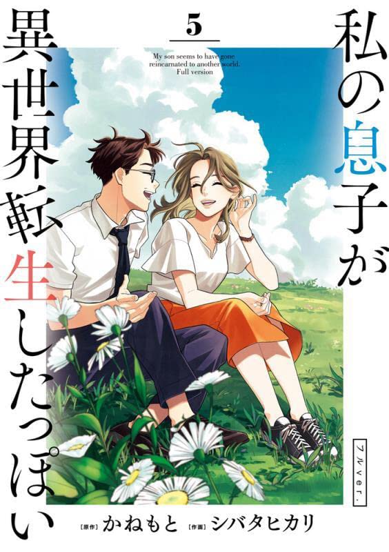 Light Novel Volume 11, Shinka no Mi Wiki