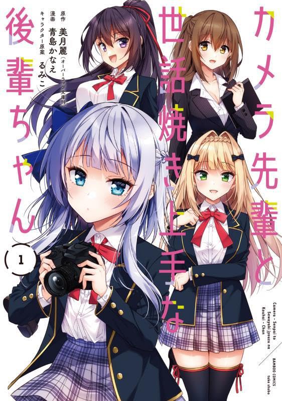 Camera-senpai to Sewayaki Jouzu na Kouhai-chan 1 – Japanese Book Store