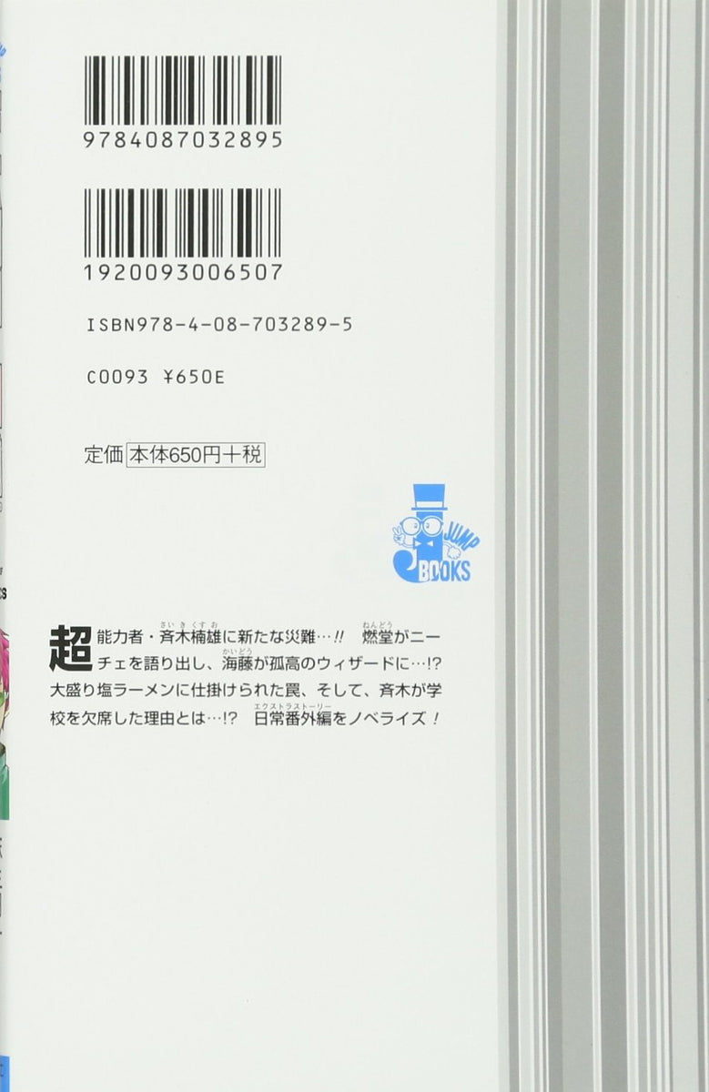 The Disastrous Life of Saiki K. (Saiki Kusuo no Sai Nan) Extra Story of