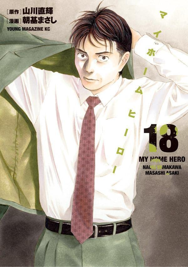 My Home Hero 18 – Japanese Book Store