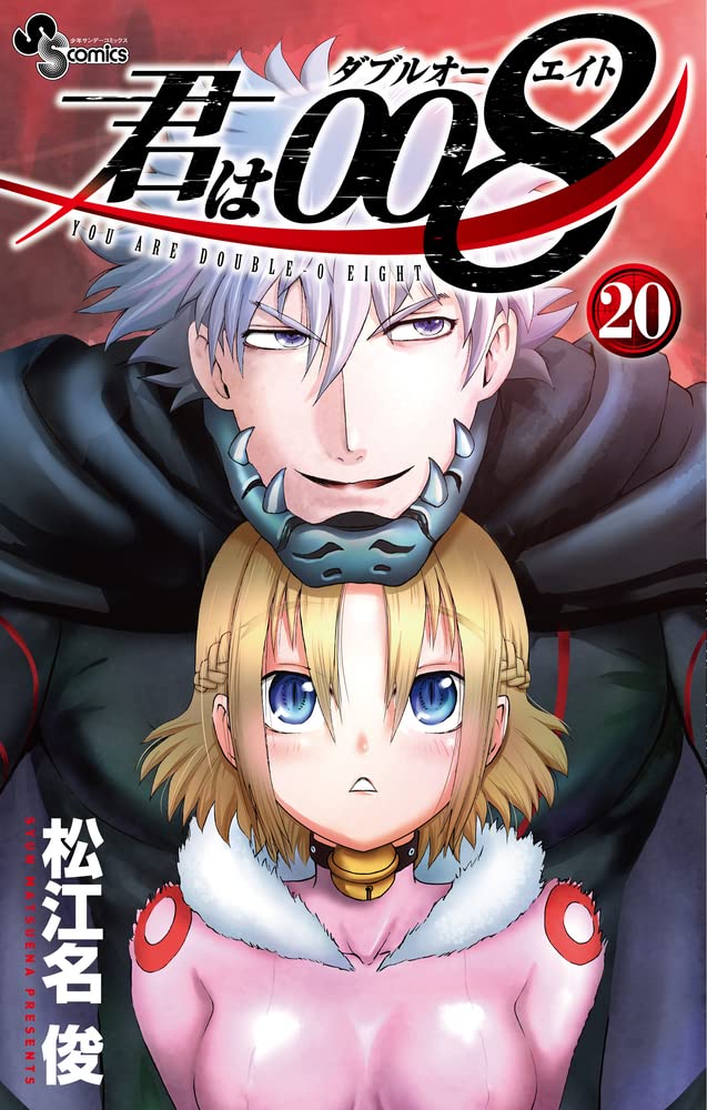 Manga, You Are Double-O Eight (Kimi wa 008) ( New )