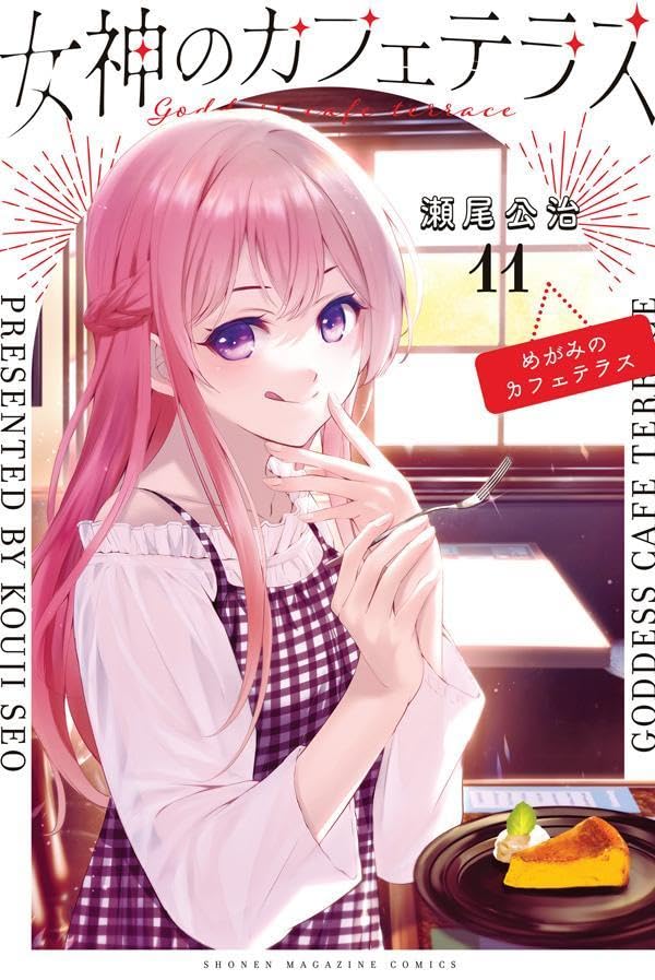 Megami no cafe terrace 3 comic manga anime Koji Seo Goddess Japanese Book