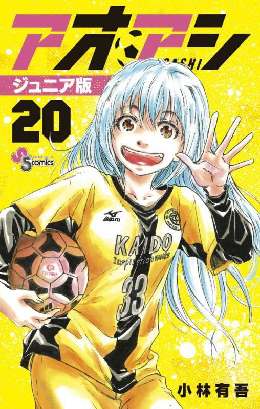 Ao Ashi - Volume 26 - Junior Edition (New Cover) (Pre-order)– JapanResell