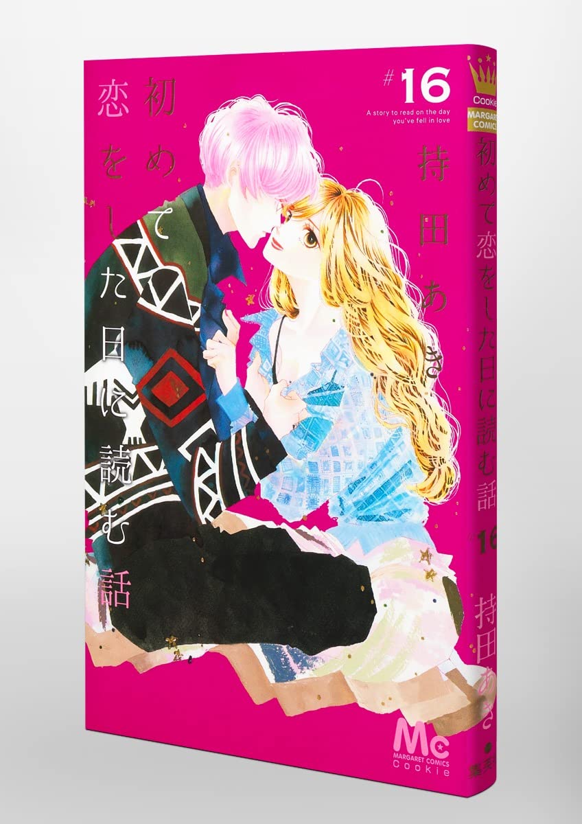 A Story to Read When You First Fall in Love (Hajimete Koi wo Shita Hi