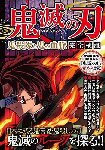 Demon Slayer: Kimetsu no Yaiba Novelize - Kyoudai no Kizuna to Kisatsutai  Hen - – Japanese Book Store
