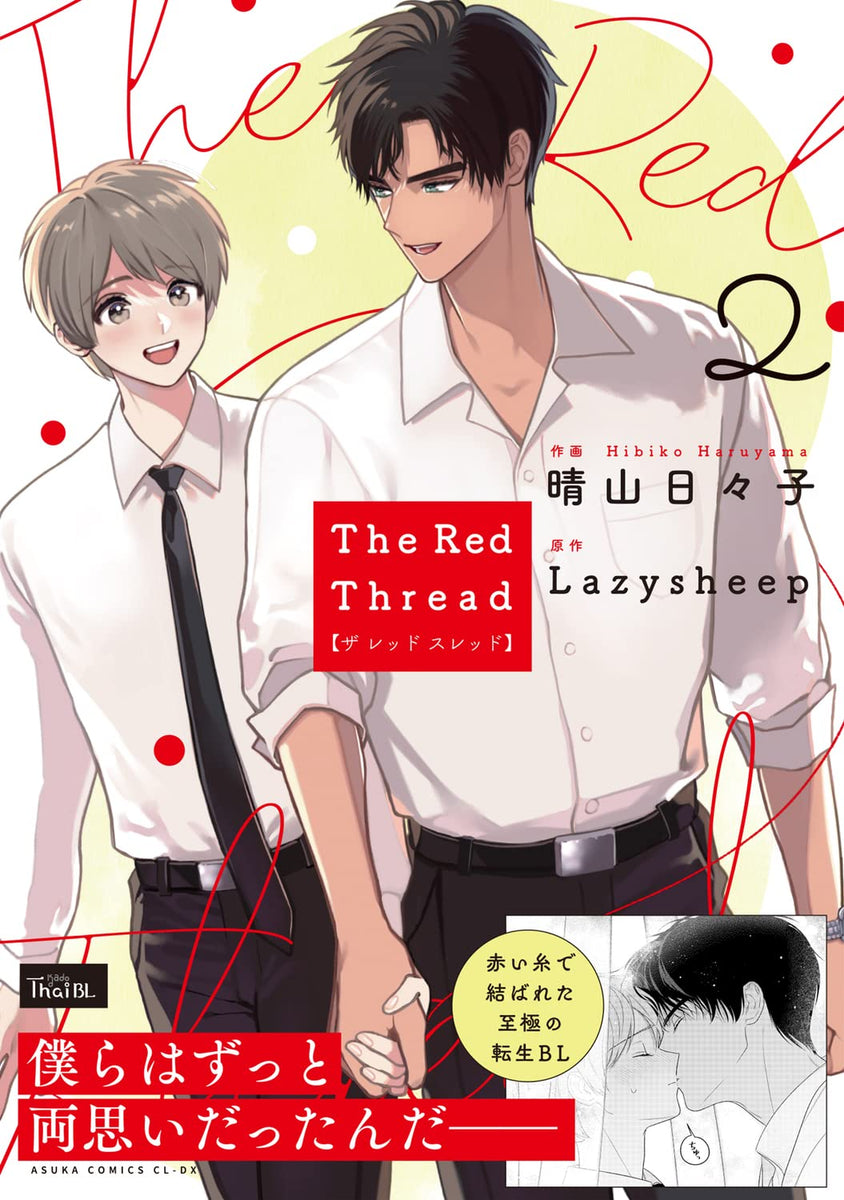 The Red Thread 2 – Japanese Book Store