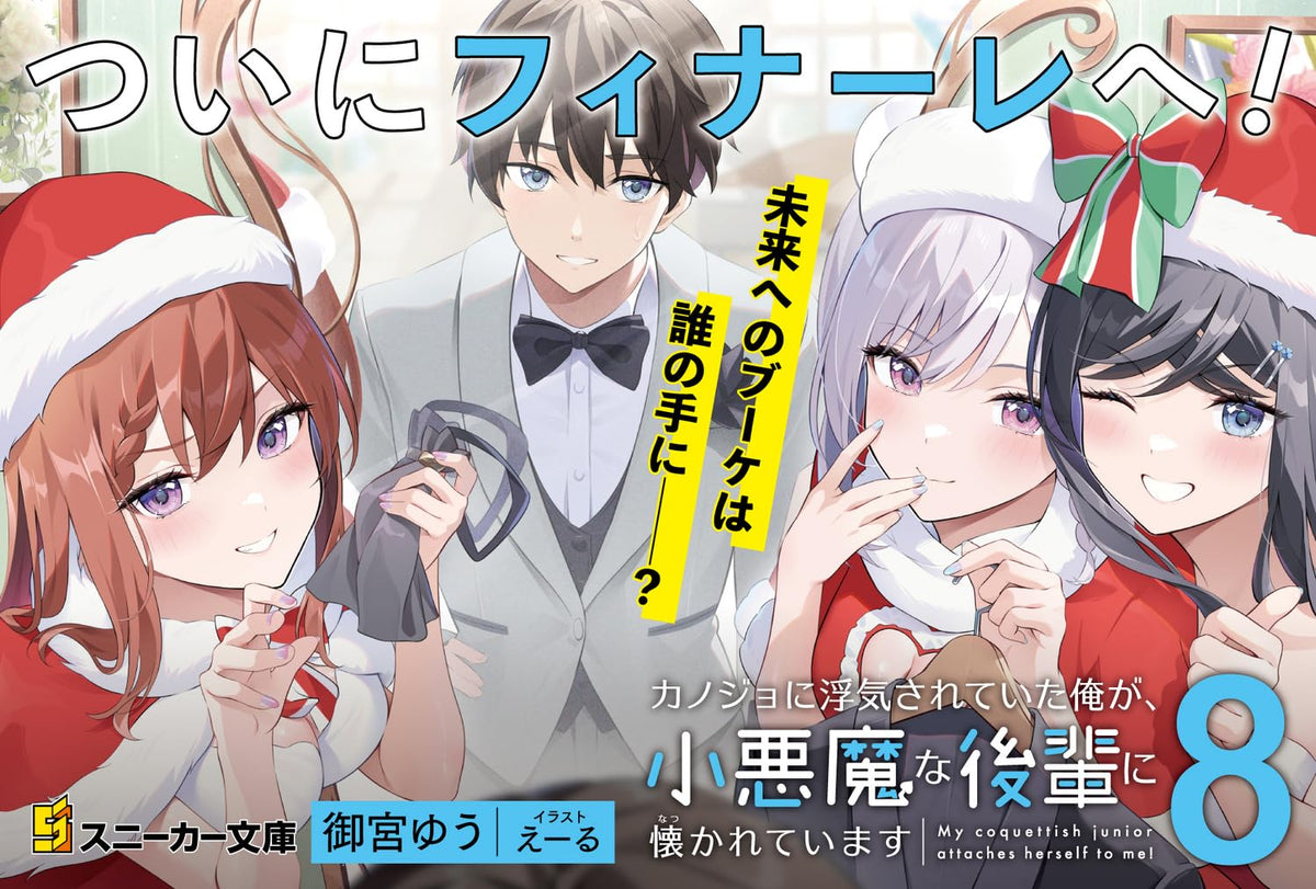 Kanojo ni Uwaki Sareteita Ore ga, Koakuma na Kouhai ni Natsukareteimasu