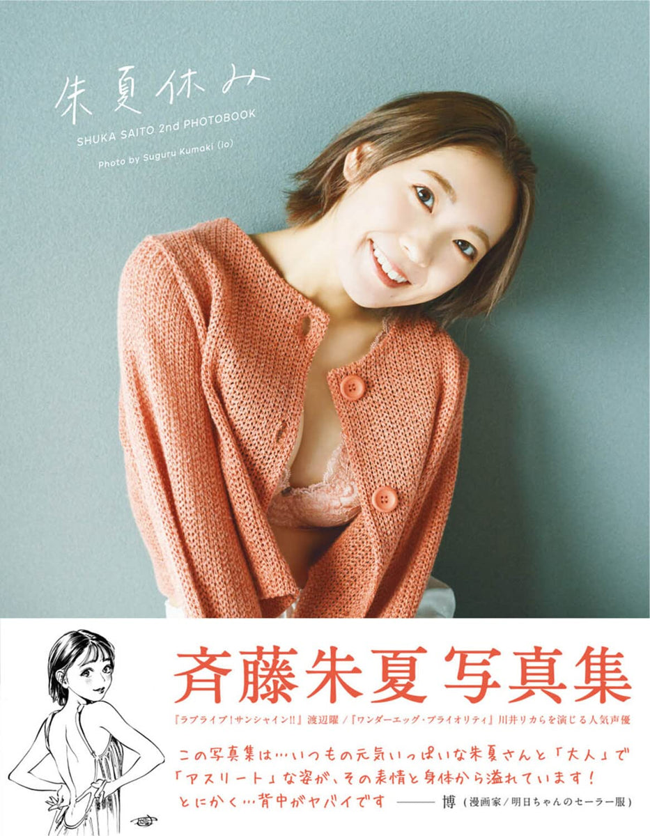 Shuka Sugata 2nd Photobook Shuka Yasumi – Japanese Book Store