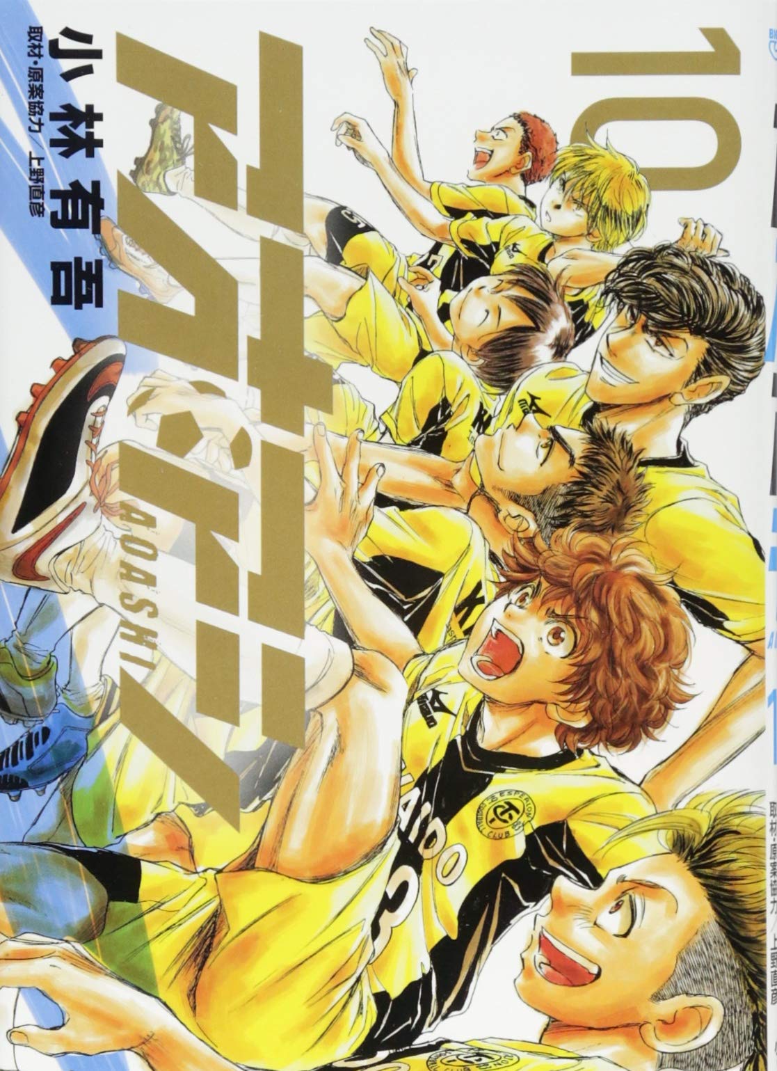 Ao Ashi vol.24 - Big Comics (japanese version)