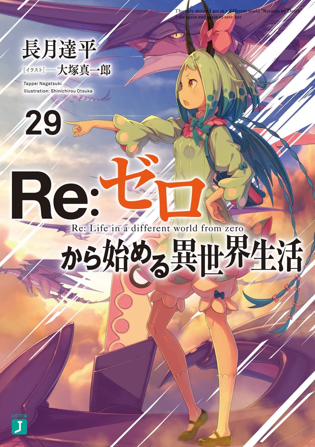 Re:Zero - Life in Another 29 (Light Novel) – Japanese