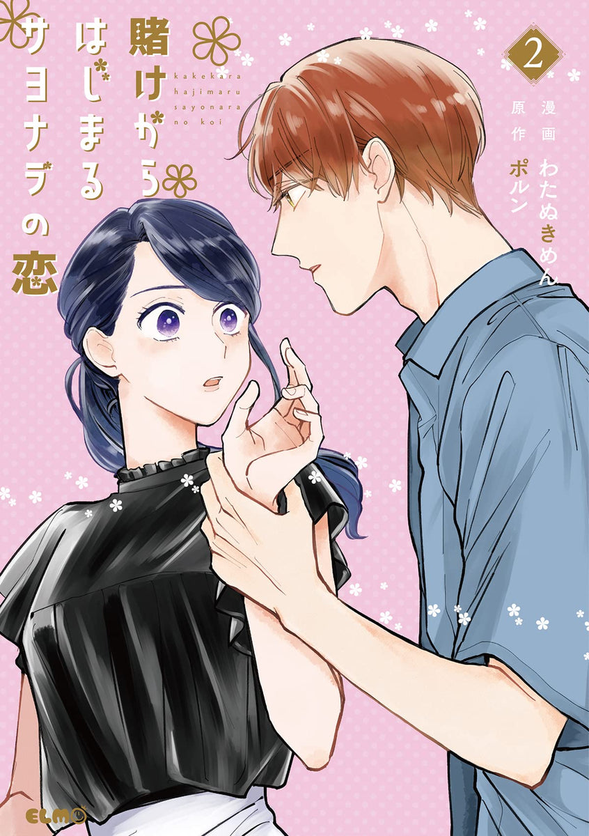 Kakekara Hajimaru Sayonara no Koi 2 Japanese Book Store