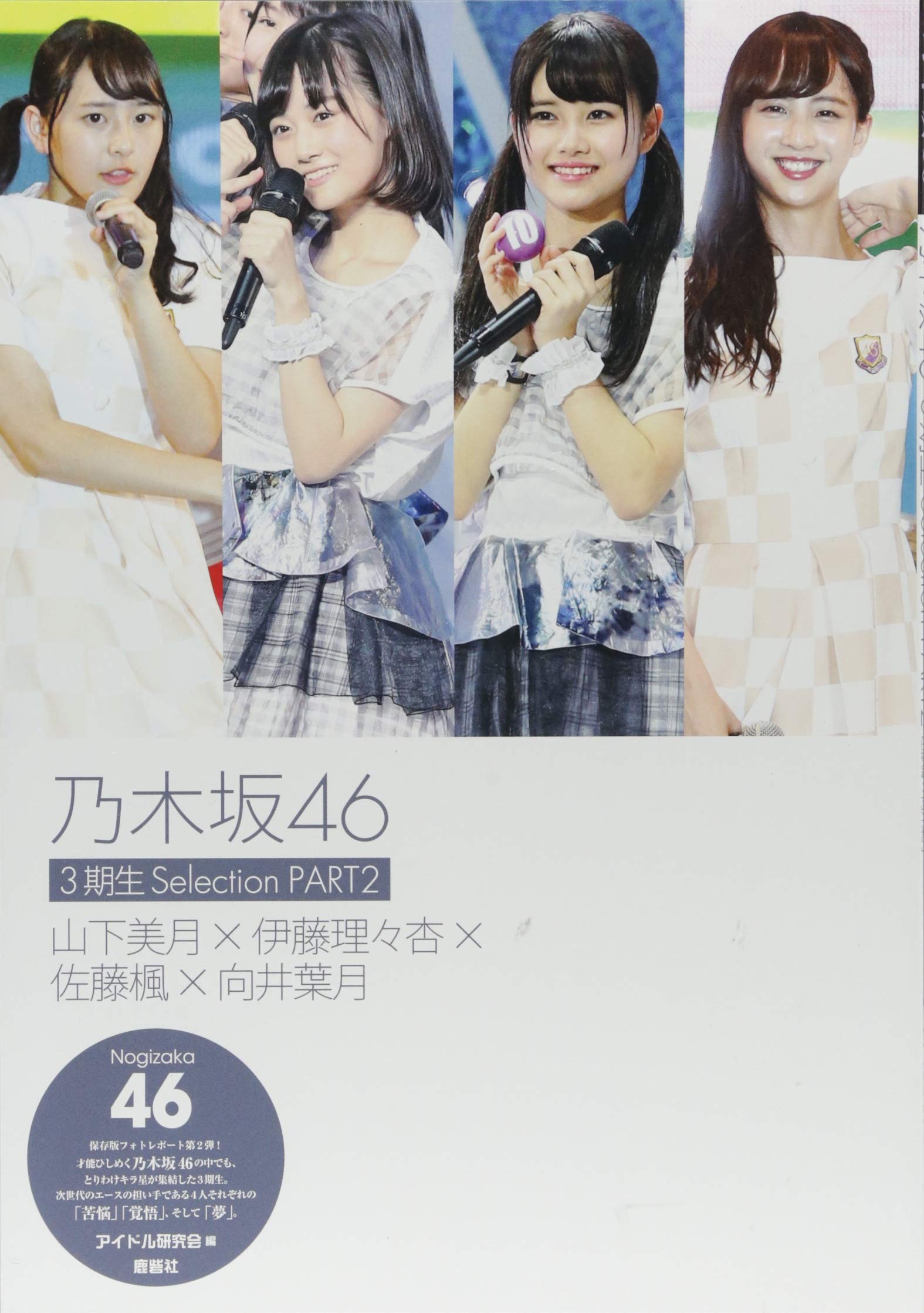 Nogizaka46 3rd Generation Selection PART2 Mizuki Yamashita x Riria