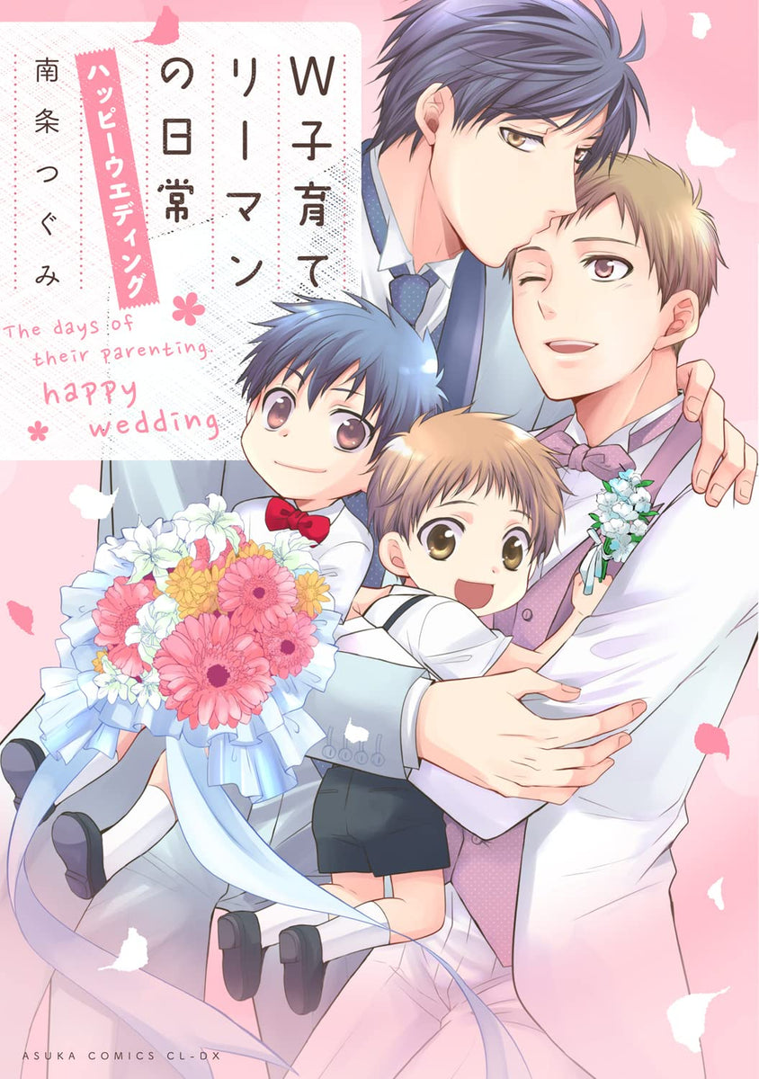 W Kosodate Salaryman no Nichijou Happy Wedding – Japanese 