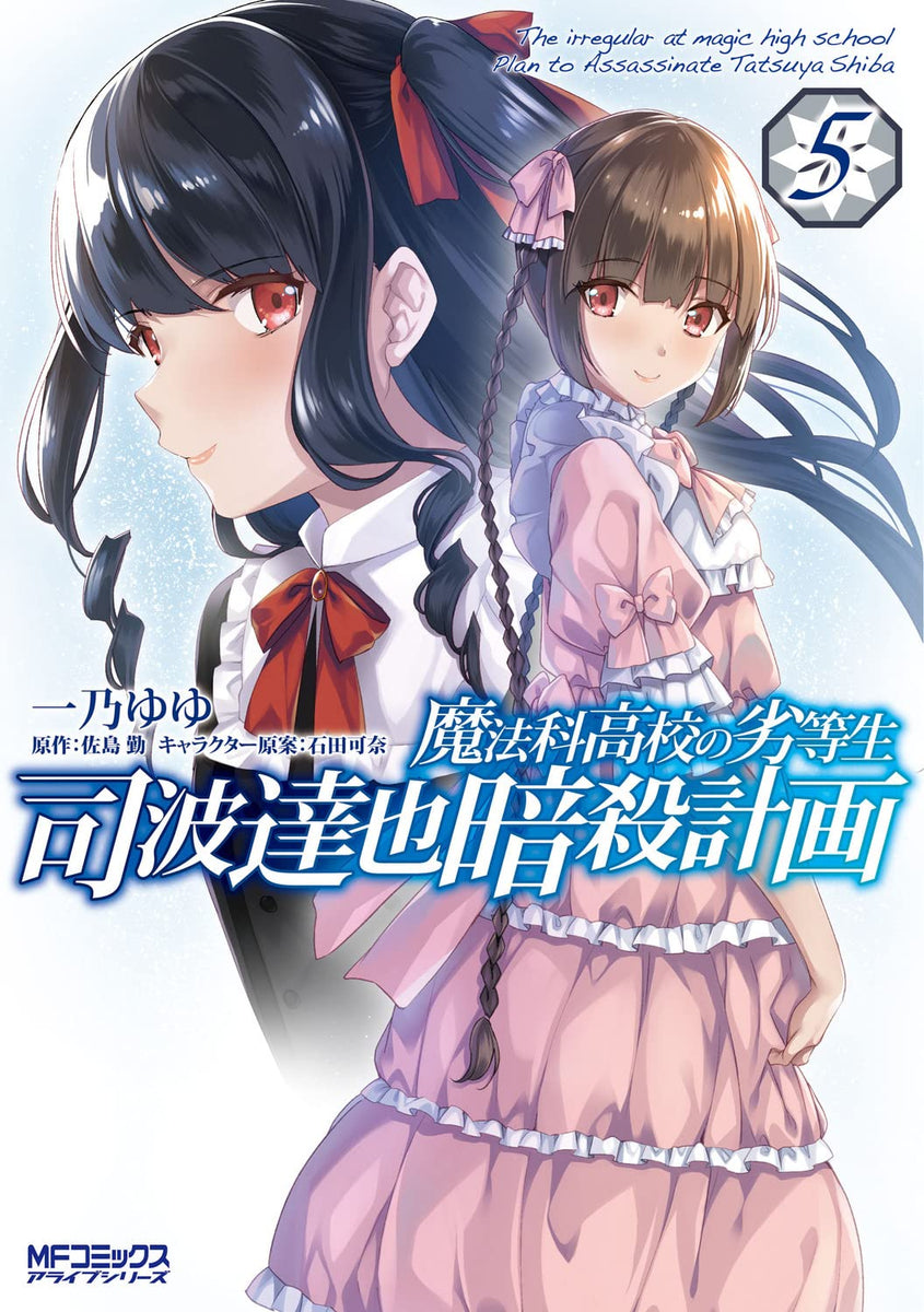 Mahouka Koukou no Rettousei: Yoru no Tobari ni Yami wa Hirameku