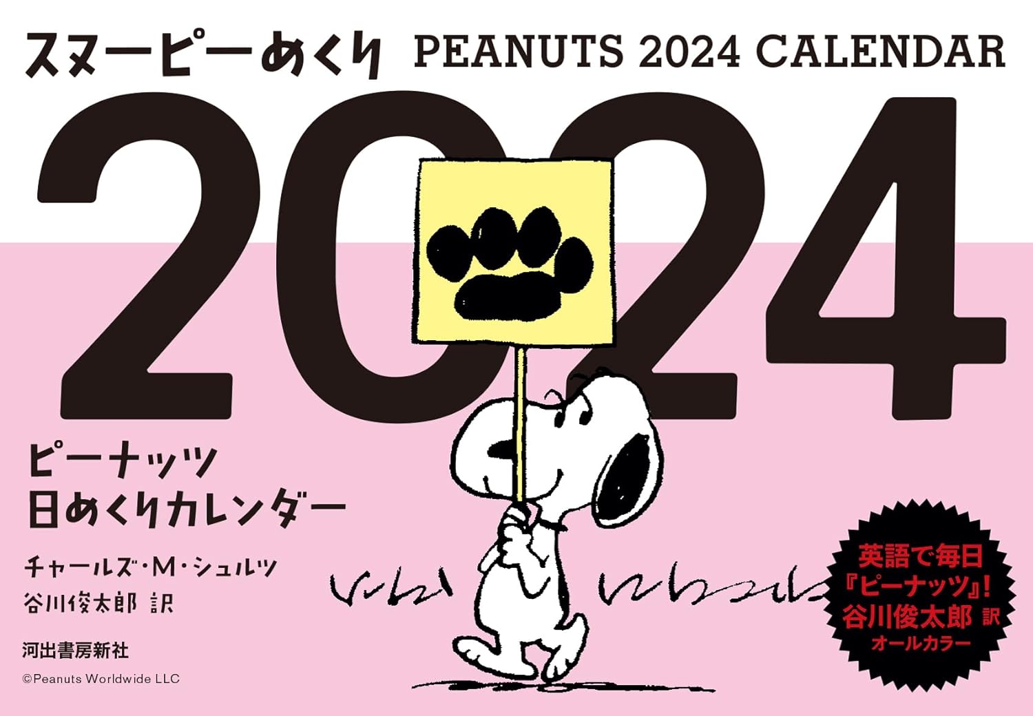 Snoopy Page-A-Day 2024: Peanuts Page-A-Day Calendar – Japanese Book Store