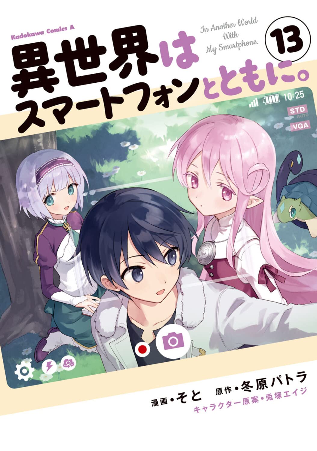 異世界はスマートフォンとともに。 1 [Isekai wa Smartphone to Tomo ni., Manga Vol. 1] by Soto