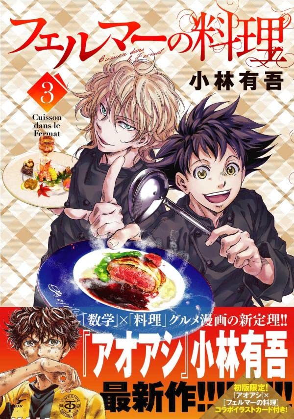 Fermat No Ryouri 3 Japanese Book Store