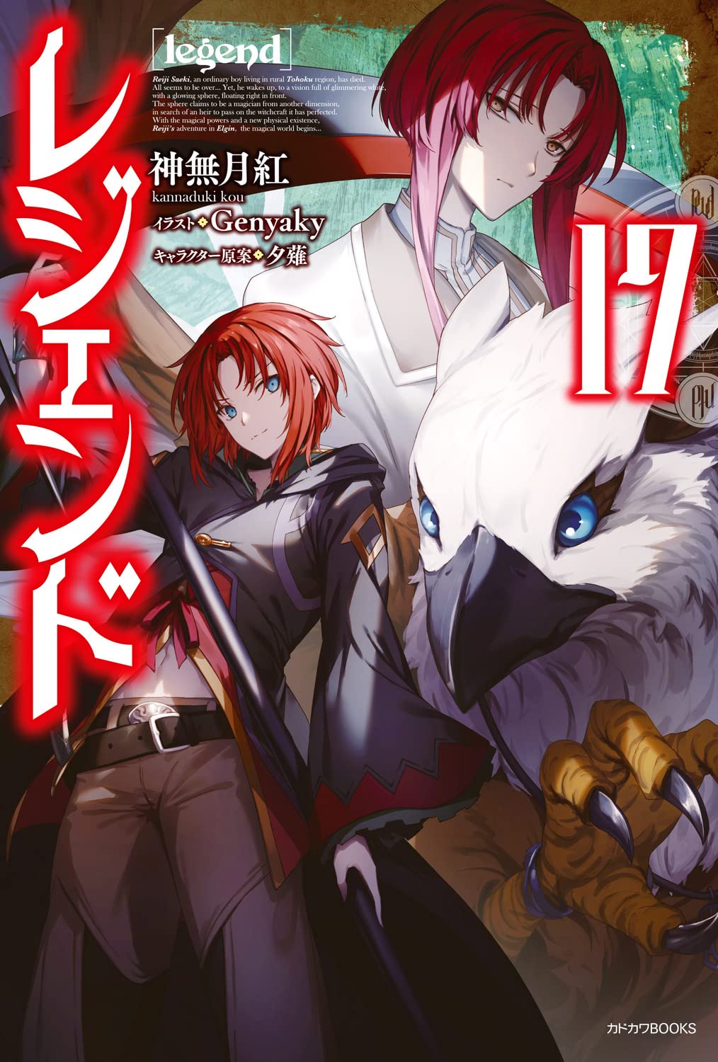 Legend 18 (Light Novel) – Japanese Book Store