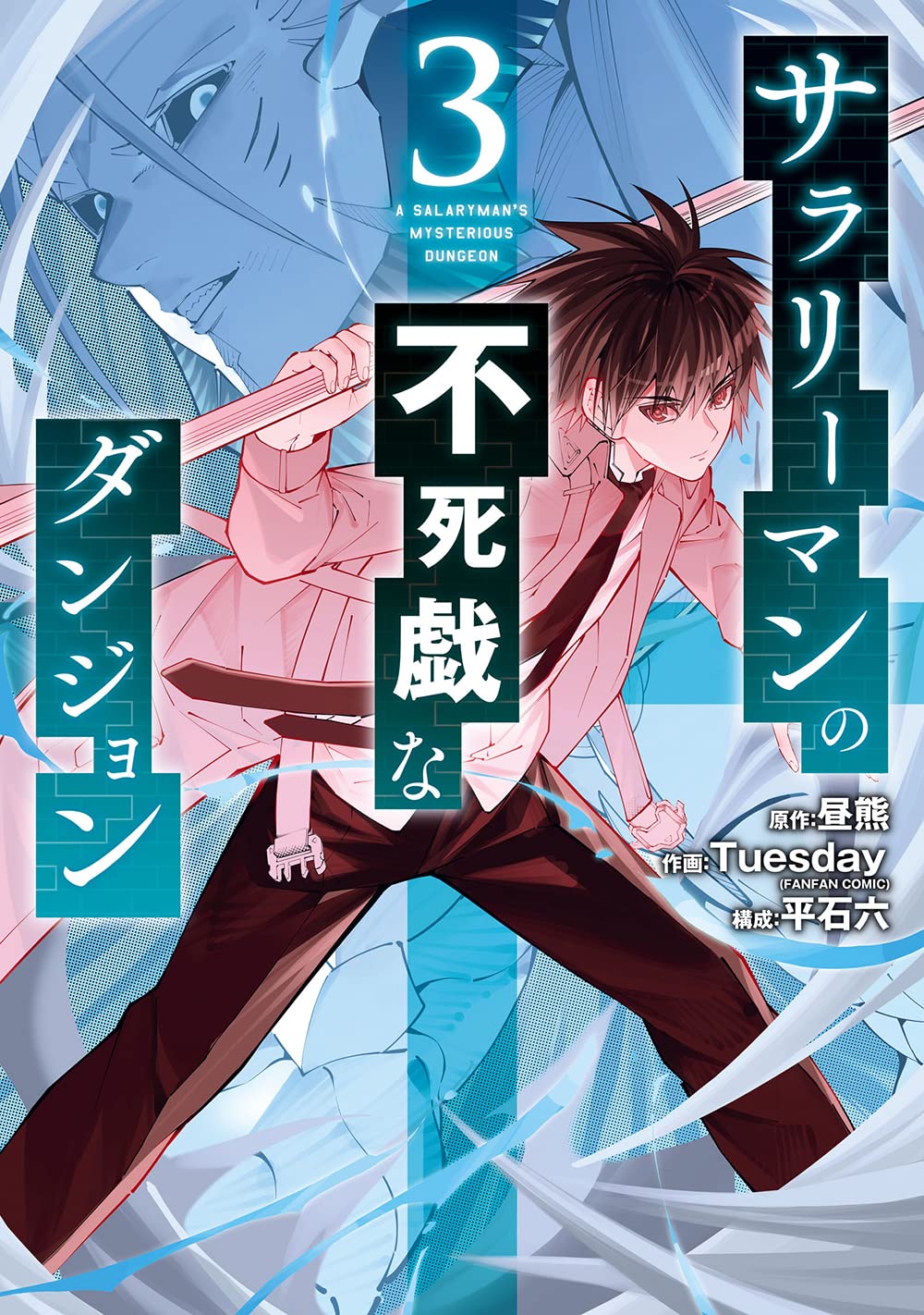 Salaryman no Fushigi na Dungeon 3 – Japanese Book Store