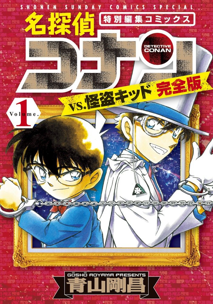 Detective Conan Vs. Kaito Kid Full Edition 1 – Japanese Book Store