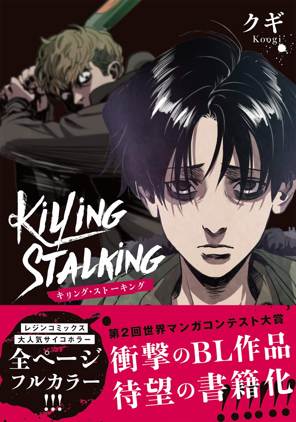 Killing Stalking 2 – Japanese Book Store
