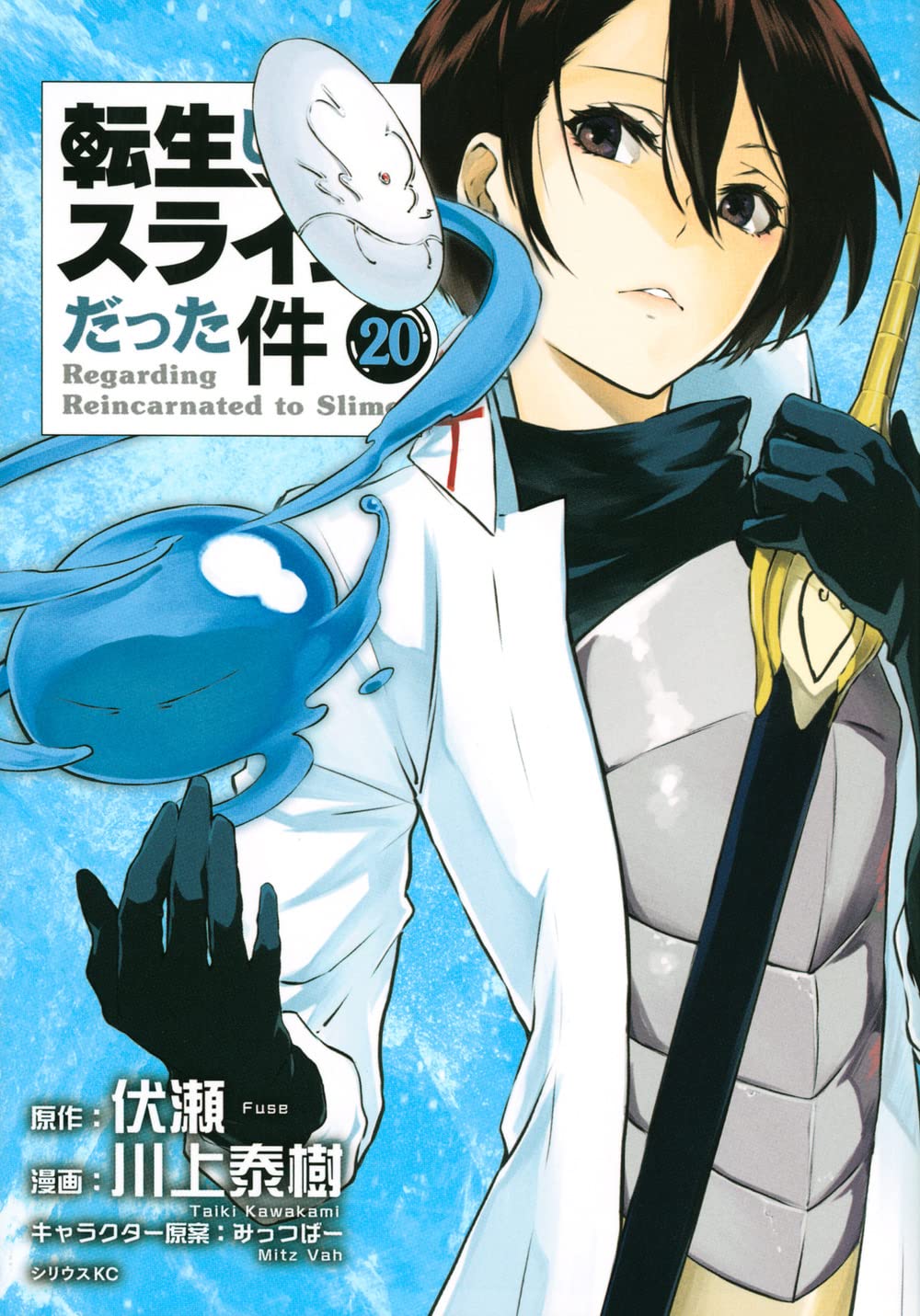Tensei shitara Slime Datta Ken - That Time I Got Reincarnated as a Slime  Anime Art Poster