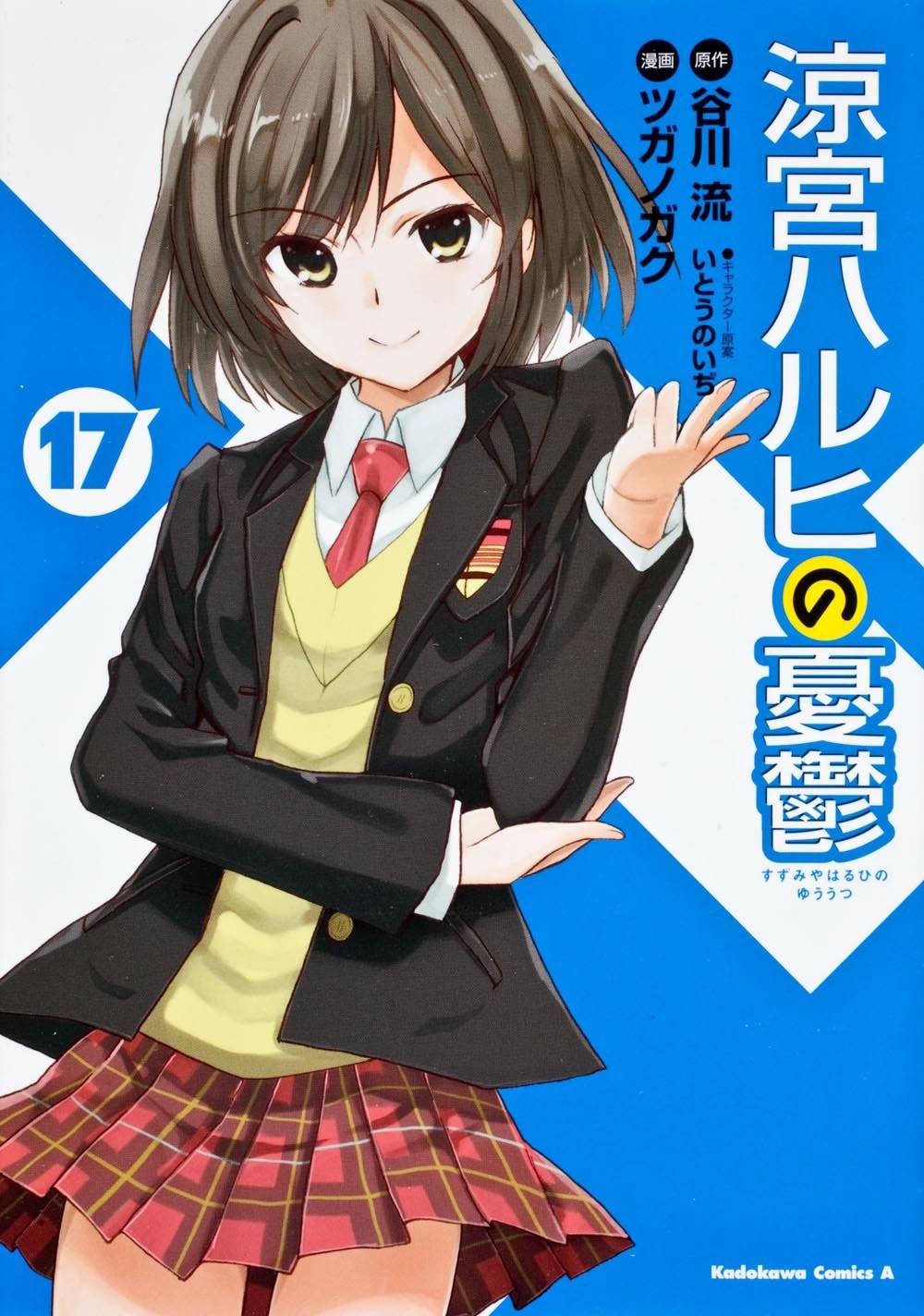 The Melancholy of Haruhi Suzumiya (Suzumiya Haruhi no Yuuutsu) 17 –  Japanese Book Store