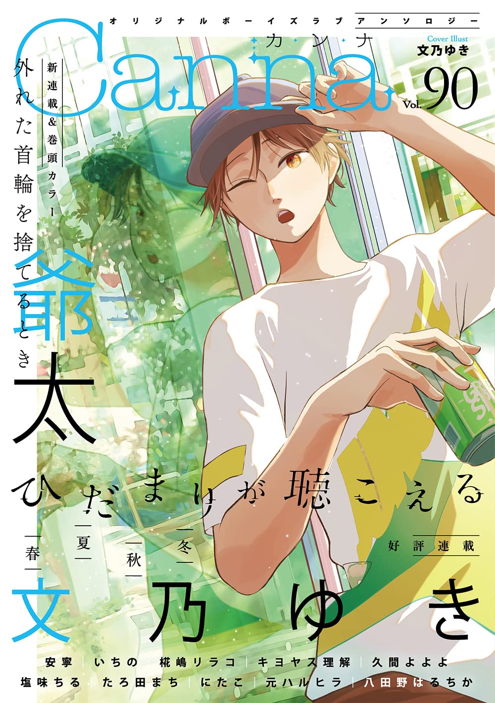 Original Boys Love Anthology Canna Vol.90 – Japanese Book Store