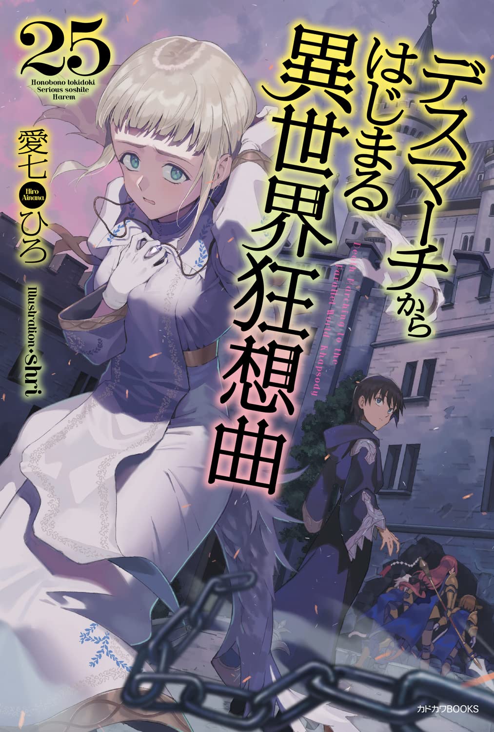 Death March kara Hajimaru Isekai Kyousoukyoku (Light Novel) Vol.14